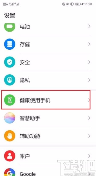 华为手机开启限制所有应用安装功能的方法