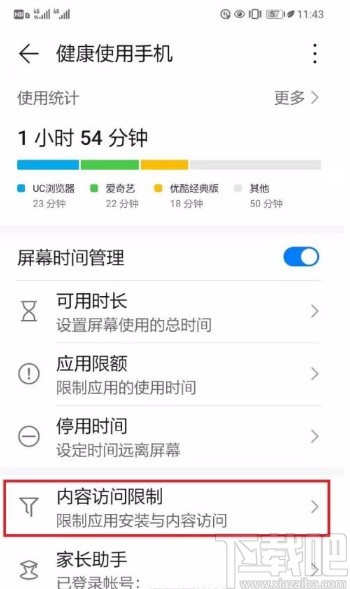 华为手机开启限制所有应用安装功能的方法