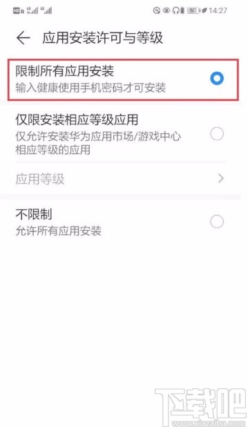 华为手机开启限制所有应用安装功能的方法