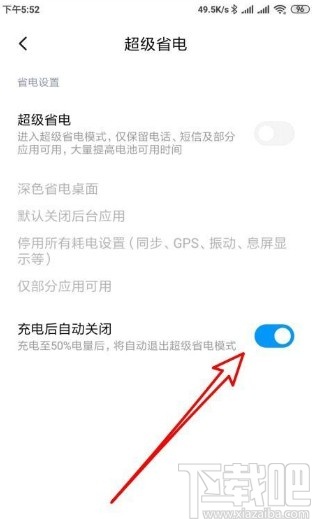 红米note8设置自动关闭超级省电的方法