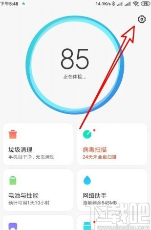 红米note8设置自动关闭超级省电的方法