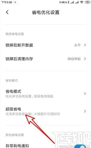 红米note8设置自动关闭超级省电的方法