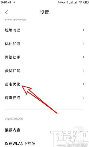 红米note8设置自动关闭超级省电的方法
