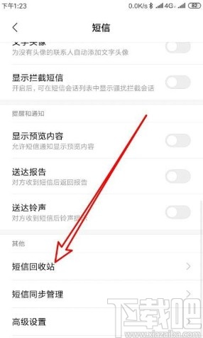 小米手机查看已删除短信的方法
