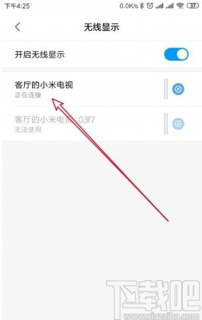 小米10投屏到电视机的操作方法