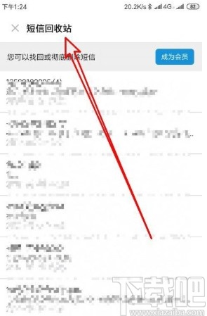 小米手机查看已删除短信的方法