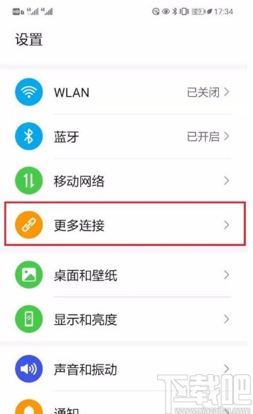 华为手机设置NFC默认付款应用的方法