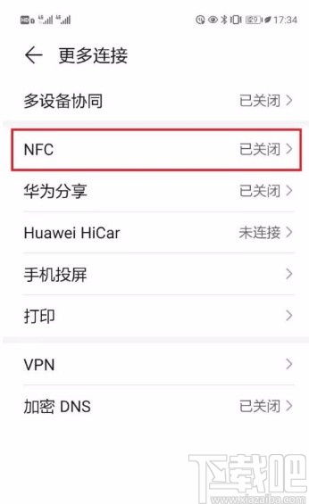 华为手机设置NFC默认付款应用的方法