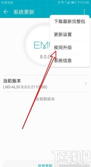 华为手机关闭自动升级系统的方法