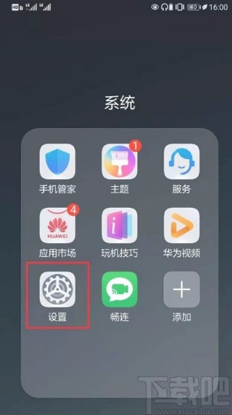 华为手机设置NFC默认付款应用的方法