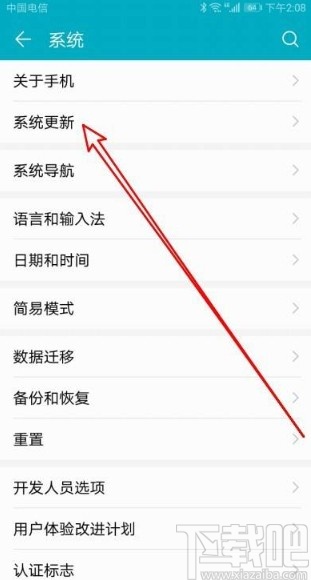 华为手机关闭自动升级系统的方法