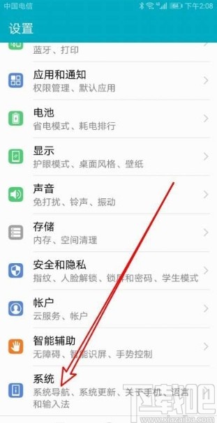 华为手机关闭自动升级系统的方法