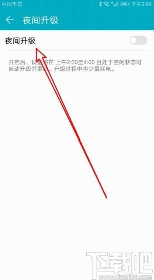 华为手机关闭自动升级系统的方法