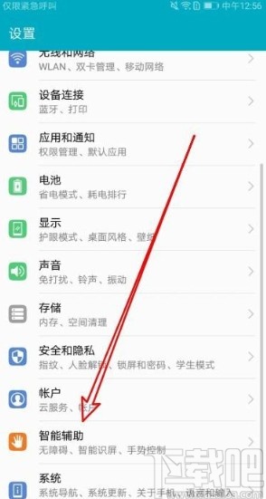 华为荣耀9X开启手势截图的方法