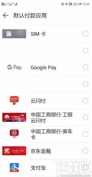 华为手机设置NFC默认付款应用的方法