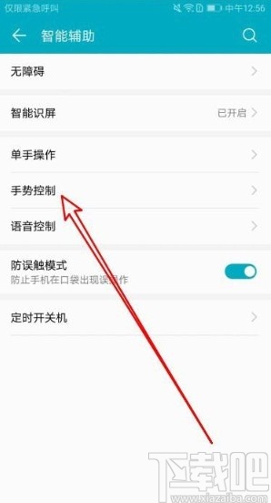 华为荣耀9X开启手势截图的方法