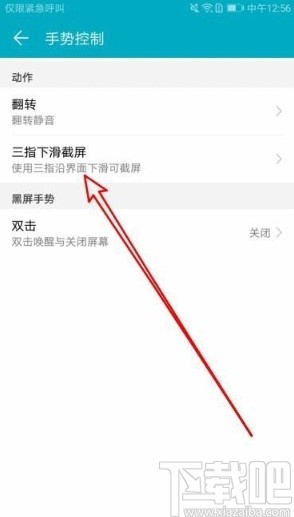华为荣耀9X开启手势截图的方法