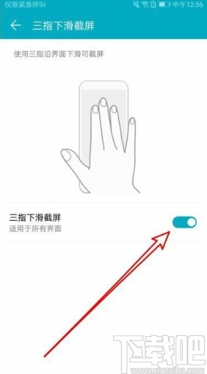 华为荣耀9X开启手势截图的方法