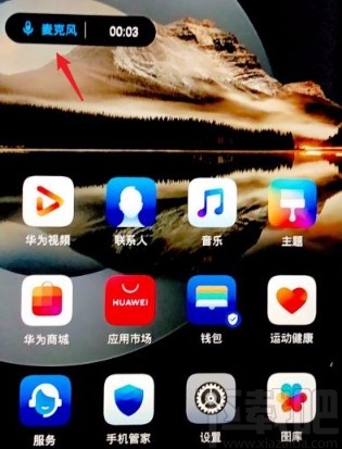 华为手机在录屏时只录制内部声音的方法