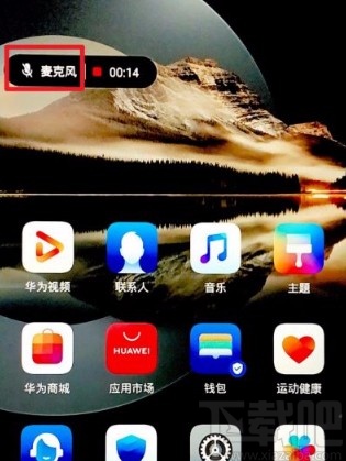 华为手机在录屏时只录制内部声音的方法
