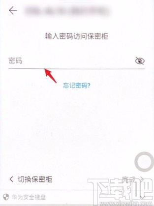 华为手机进入私密相册的方法