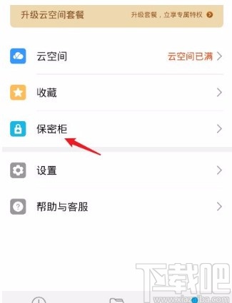 华为手机进入私密相册的方法