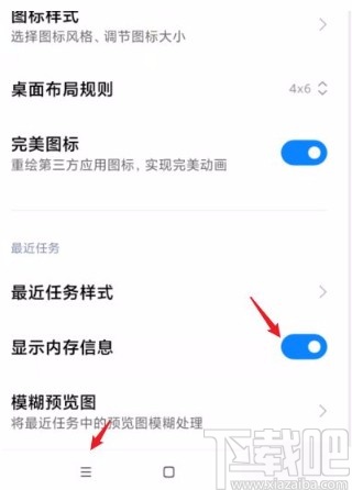 小米手机显示内存信息的方法步骤