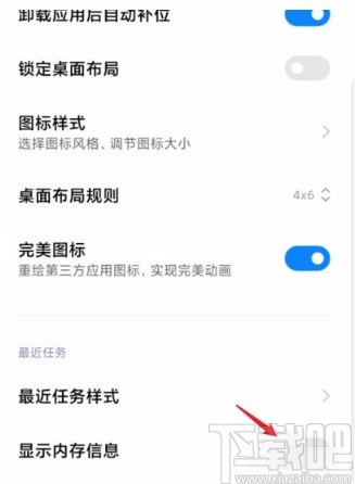 小米手机显示内存信息的方法步骤