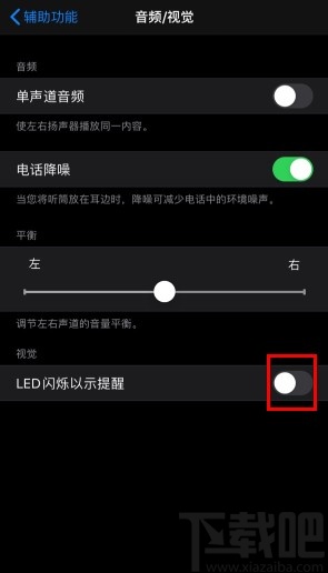iPhone 12开启闪光灯提示的方法