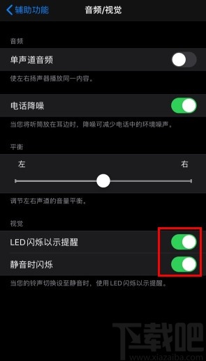 iPhone 12开启闪光灯提示的方法
