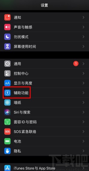 iPhone 12开启闪光灯提示的方法