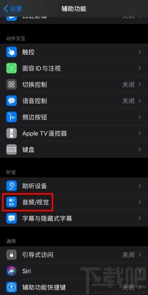 iPhone 12开启闪光灯提示的方法