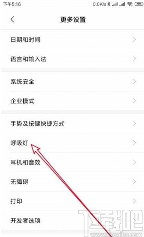 小米10设置呼吸灯颜色的方法