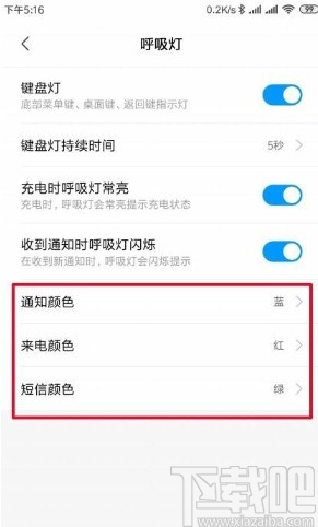 小米10设置呼吸灯颜色的方法