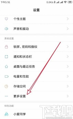 小米10设置呼吸灯颜色的方法
