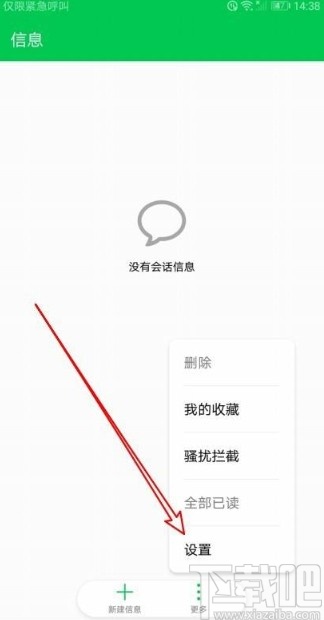 华为荣耀9X设置短信未读置顶的方法