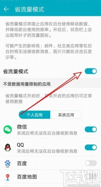 华为mate30关闭省流量模式的方法