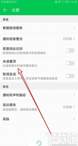 华为荣耀9X设置短信未读置顶的方法