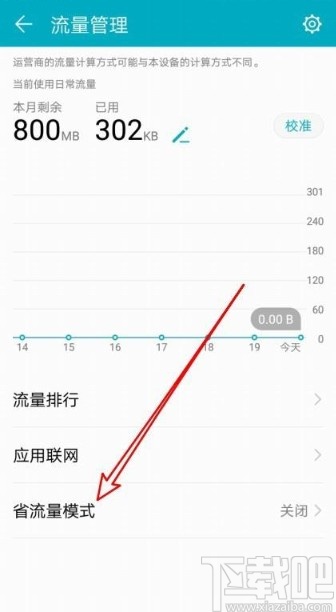 华为mate30关闭省流量模式的方法