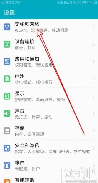 华为mate30关闭省流量模式的方法