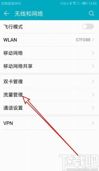 华为mate30关闭省流量模式的方法