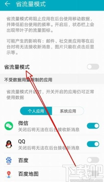 华为mate30关闭省流量模式的方法