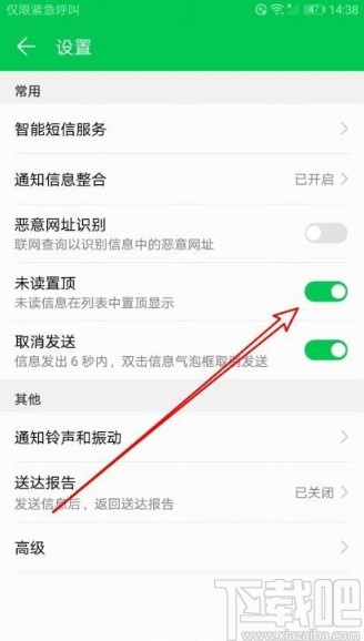 华为荣耀9X设置短信未读置顶的方法