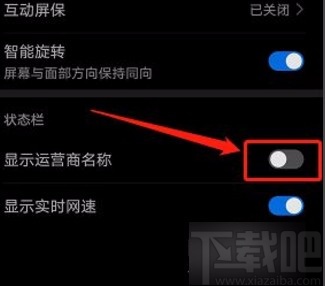 华为手机不显示运营商名称的方法