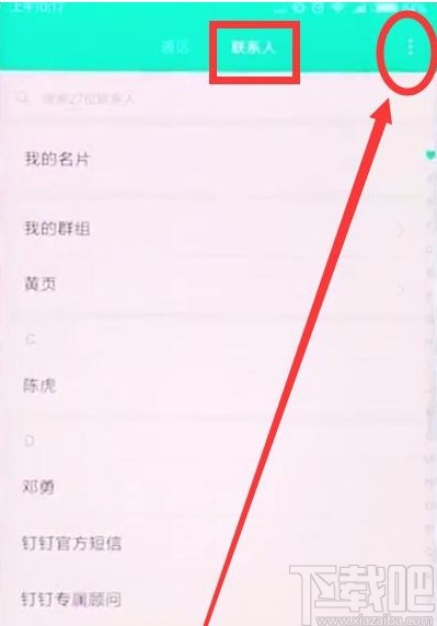 小米手机批量删除联系人的方法
