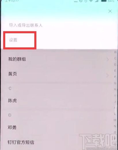 小米手机批量删除联系人的方法