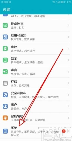 华为P30打开USB调试的方法