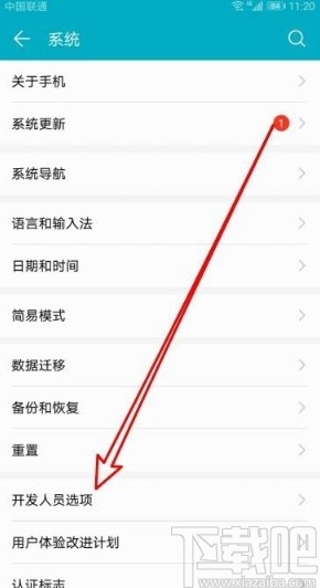 华为P30打开USB调试的方法