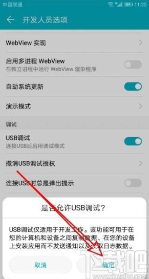华为P30打开USB调试的方法