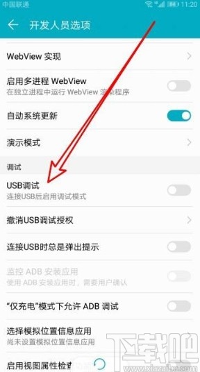 华为P30打开USB调试的方法